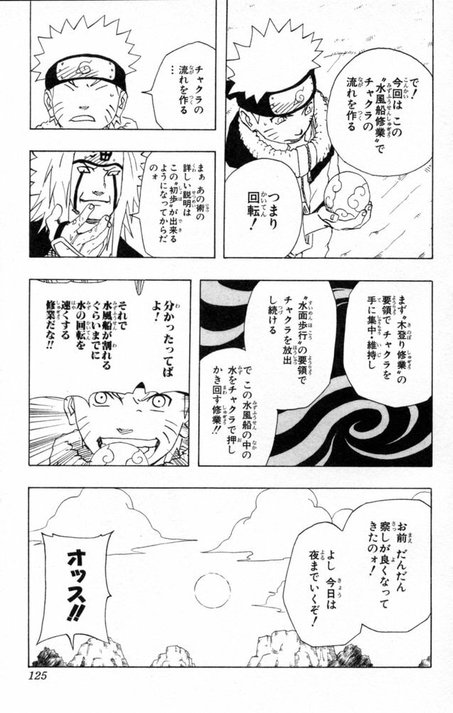 Naruto, chapter 150, image 19