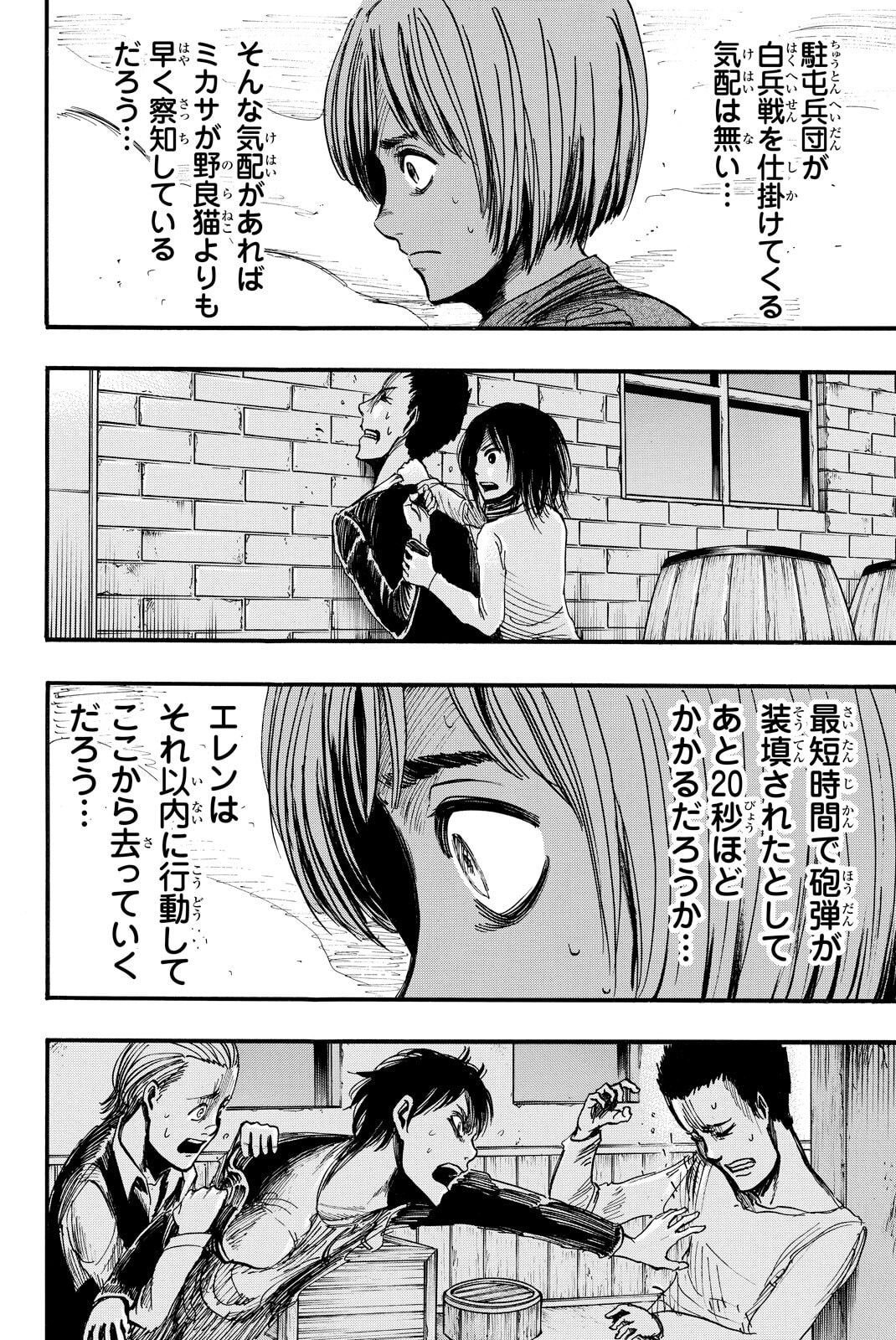 Attack on Titan, chapter 11, image 23