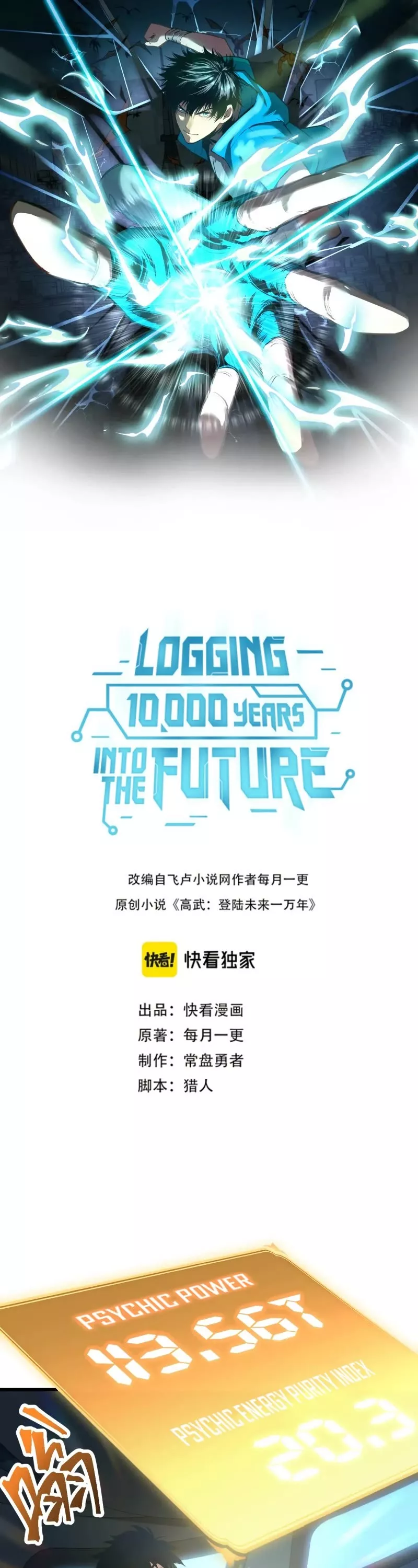 Logging 10,000 Years into the Future, chapter 26, image 2